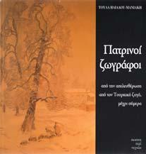 20-30 0887 ΜΙΣΙΡΛΗ ΝΕΛΛΗ ΓΥΖΗΣ ΝΙΚΟΛΑΟΣ 1842-1901.