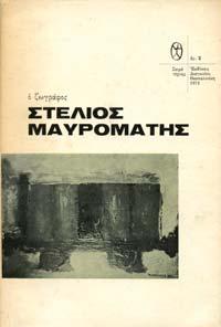 30-40 0888 ΜΙΧΑΣ ΓΙΑΝΝΗΣ ΒΙΟΙ ΠΛΟΙΩΝ.