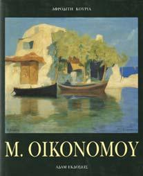 Εθνική Πινακοθήκη, Μουσείο Αλέξανδρου Σούτζου, 1987.