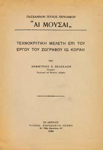 30-40 0901 ΠΕΤΡΕΑΣ ΓΕΩΡΓ.
