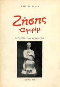Σκαζίκη, 1949. 8ο, σ. 175.