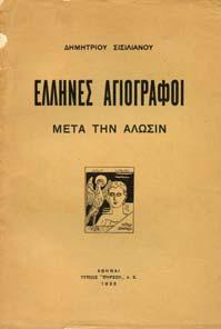 20-30 0906 ΡΗΓΟΠΟΥΛΟΣ Κ. Ι.