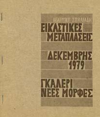 Αθήνα, Γρηγόρης, 1979. 4ο, σ.500.
