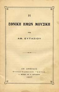 εορτών, των τε εορταζοµένων αγίων του όλου ενιαυτού του τε Τριωδίου και Πεντηκοσταρίου, µελοποιηθέν