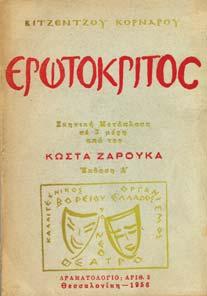 20-30 0939 ΠΑΛΑΜΑΣ. ΙΩΑΝΝΗΣ ΦΑΝΤΙΝΑ, δράµα εις πράξεις πέντε. Αθήνα, Α. Κτενάς και Π. Σούτσας, 1867.