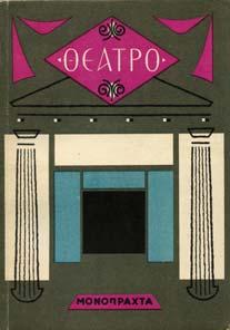 Στα γαλλικά, αρχικά εξώφυλλα 40-60 0932 ΒΕΡΝΑΡ ΑΚΗΣ Ν.. ΦΑΥΣΤΑ δράµα εις πράξεις πέντε.