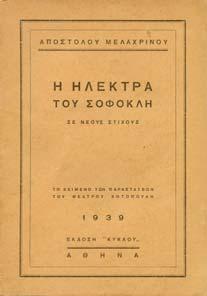 Θεατρικό πρόγραµµα της παράστασης. Εθνική Λυρική Σκηνή, Αρχαίον Θέατρον Επιδαύρου.