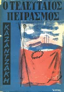1. Ελληνική Λογοτεχνία 061 062 063 064 065 0061 ΚΑΒΒΑ ΙΑΣ ΝΙΚΟΣ ΛΙ. Αθήνα, Άγρα, 1987.