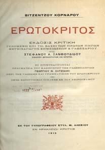 Αθήνα, Πρώτη Ύλη, 1964. 8ο, σ.128.