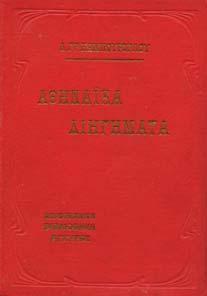 Πανόδετο διατηρούνται τα αρχικά εξώφυλλα 40-50 0064 ΚΑΜΠΟΥΡΟΓΛΟΥ ΓΡ.