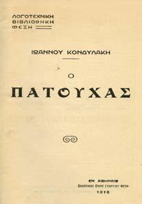 1935-1955. Αθήνα, 1956, 8ο, σ.94.