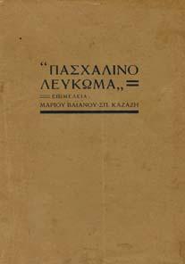 Επιµέλεια Αικατερίνη Φλεριανού. Αθήνα, 1999. 4ο, σ.654+(665)-1230.