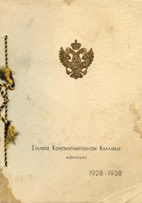 1914. Αθήνα, Κ. Σκενδέρης. Πλάγιο 8ο, 31 φύλλα.