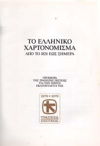Σκληρά εξώφυλλα.