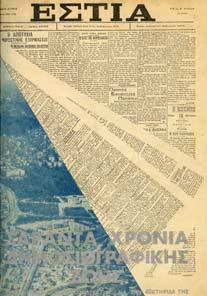 Προσφορά της Τραπέζης Πίστεως για την πρώτη Εκατονταετία της 1879-1979.