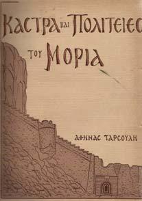 , ΤΖΙΜΟΥΛΗΣ ΚΩΣΤΑΣ Η ΛΑΪΚΗ ΕΠΙΓΡΑΦΗ ΣΤΗΝ ΕΛΛΑ Α. Αθήνα, Παπαστράτος ΑΒΕΣ, 1974. 4ο, σ.400.