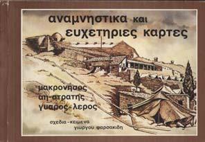 Τόµος Α'[-Β']. Αθήνα, Εµπορική Τράπεζα της Ελλάδος, 1985. 4ο, σ.343+302. Πανόδετα µε κουβερτούρα.