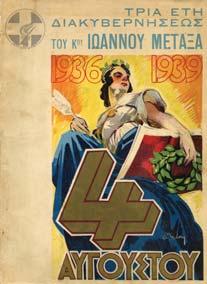 Αυλωνίτου & Σταµ. Λαδά. Αθήναι, 1950. 4ο, σ. 64. Αρχικά εξώφυλλα.