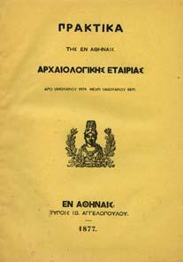 32. Αρχαιολογικά Θέµατα 966 967 968 969 970 971 972 0966 ΠΡΑΚΤΙΚΑ ΤΗΣ ΕΝ ΑΘΗΝΑΙΣ ΑΡΧΑΙΟΛΟΓΙΚΗΣ ΕΤΑΙΡΙΑΣ.