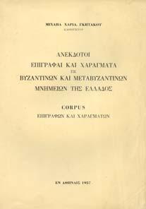 Paris, Letouzey et Ane, 1907. Τόµος Α'[-Β']. 8ο, σ. 591 & 681+1 λ.+2 χ.α. Στα γαλλικά, αρχικά εξώφυλλα.