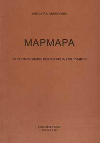 Avec 21 plans et cartes et 224 photographies hors texte commentees. Athenes, 1966.