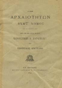 Με αναδιπλούµενη λιθογραφία σχεδίου της Ακρόπολης. Άκοπο και αξάκριστο αντίτυπο, αρχικά εξώφυλλα. [Η.-Π.
