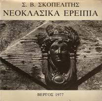 40 χρωµολιθόγραφοι πίνακες από τους οποίους οι 20 µε αρχιτεκτονικά θέµατα.