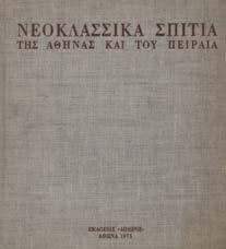 στη σύγχρονη Ελλάδα. Αθήνα, Πανεπιστηµιακές Εκδόσεις Κρήτης, 1994. 4ο, σ.328.