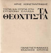ΤΗΣ ΕΛΛΑ ΟΣ. Αθήνα, Μίλητος, 2011. Πλάγιο 4ο, σ.600.