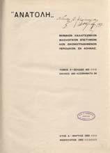 φυλλωσιά και παράγει χρυσούς καρπούς. 4ο, σ. 12. Στα γαλλικά, αρχικά εξώφυλλα.
