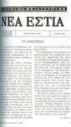 35. Περιοδικά 1045 1046 1047 1048 1049 1045 ΝΕΑ ΕΣΤΙΑ ΚΩΣΤΗΣ ΠΑΛΑΜΑΣ.