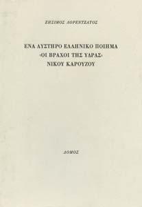30-40 0081 ΛΥΚΟΥ ΗΣ ΣΤΥΛΙΑΝΟΣ ΕΜΜΑΝΟΥΗΛ ΤΟ ΣΠΗΤΑΚΙ ΤΟΥ ΓΙΑΛΟΥ.