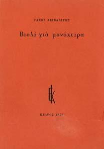 Αθήνα, ίφρος, 1956. 8ο, σ.340.