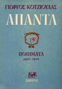 διηγήµατα. Σχέδια Α. Τάσσου. Αθήνα, Ίκαρος, 1952. 8ο, σ.184.