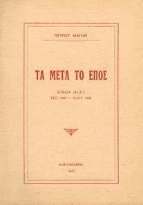 Αρχικά εξώφυλλα 20-30 0079 ΛΟΥΝΤΕΜΗΣ ΜΕΝΕΛΑΟΣ Ο ΟΣ ΑΒΥΣΣΟΥ ΑΡ. Ο. Μυθιστόρηµα.