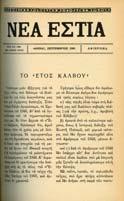 Έτος Λ ', τόµος 68. Αθήναι, Σεπτέµβριος 1960. 8ο, σ. 360+1 πιν.