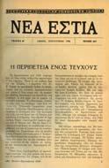 [ εµένο µαζί:]σκοτα Ι ΚΑΙ ΦΩΣ. Τα πενήντα χρόνια της Μικρασιατικής Καταστροφής.
