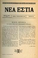 [ εµένο µαζί:] Ο ΝΙΚΟΣ ΚΑΖΑΝΤΖΑΚΗΣ ΟΠΩΣ ΤΟΝ ΕΙ ΑΝ ΟΙ ΞΕΝΟΙ. Έτος ΜΕ', τόµος 90, τεύχος 1067.