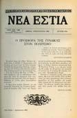 8ο, σ. 304+1 πιν. ιατηρείται το αρχικό εξώφυλλο. [ εµένο µαζί:] ΕΠΕΙΤ' ΑΠΟ ΕΙΚΟΣΙ ΧΡΟΝΙΑ.