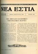 320+1 πιν. ιατηρείται το αρχικό εξώφυλλο.