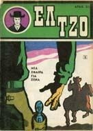 40-50 1066 ΝΕΑ ΕΣΤΙΑ ΚΩΝΣΤΑΝΤΙΝΟΣ. ΤΣΑΤΣΟΣ.
