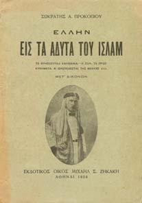 Τα θρησκευτικά καραβάνια, η ζωή, το προσκύνηµα, αι ιεροτελεστίαι της Μέκκας κτλ. Μετ' εικόνων. Αθήνα, Μ. Σ. Ζηκάκης, 1928.