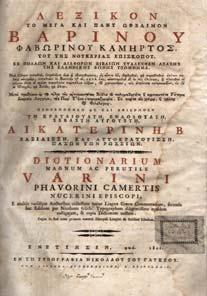 ιαφωτισµός & Ελληνική Επανάσταση 1121 ΛΕΞΙΚΟΝ ΤΟ ΜΕΓΑ ΚΑΙ ΠΑΝΥ ΩΦΕΛΙΜΟΝ ΦΑΒΩΡΙΝΟΥ ΚΑΜΗΡΤΟΣ του της Νουκερίας επισκόπου.