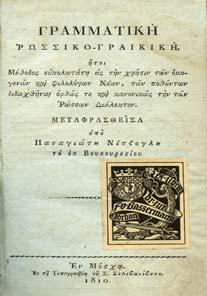 Νυν δεύτερον τυπωθέν, επιµελώς τε άµα και εξηκριβωµένως, ως οίον τε ην, διορθωθέν, και παραβληθέν επί τινι παλαιώ αντιγράφω