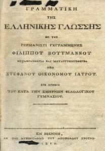 Προστίθενται δε σχόλια φιλολογικά και ιστορικά και παρατηρήσεις δογµατικαί και ηθικαί. Ετυπώθη εν Μελίτη, 1827. 8ο, σ.viii+211+1λ. ίστηλο κείµενο. Οξειδώσεις.