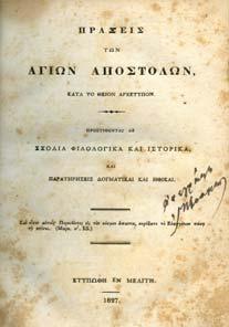 Παρά Χριστιάνω Ρηδιγέρου και Χριστοφόρου Κλαυδίου. 8ο, σ.viii+162+2χ.α. Τρύπες από έντοµο.