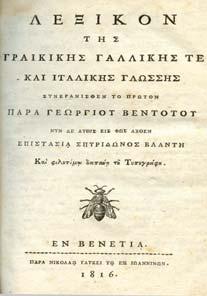 58] 80-100 1139 ΒΟΥΛΓΑΡΗΣ ΕΥΓΕΝΙΟΣ ΕΠΙ ΤΩΝ ΥΠΟΜΝΗΜΑΤΙΚΩΝ ΠΑΡΕΚΒΟΛΩΝ ΤΟΥ ΣΟΦΟΛΟΓΙΩΤΑΤΟΥ ΕΝ ΙΕΡΟ ΙΑΚΟΝΟΙΣ ΝΕΟΦΥΤΟΥ των εις το τέταρτον της Γραµµατικής Θεοδώρου του Γαζή Κριτικαί