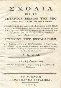 32] 130-150 1140 ΒΟΥΛΓΑΡΗΣ ΕΥΓΕΝΙΟΣ ΣΧΟΛΙΑ ΕΙΣ ΤΟ ΤΕΤΑΡΤΟΝ ΒΙΒΛΙΟΝ ΤΗΣ ΘΕΟ ΩΡΟΥ ΤΟΥ ΓΑΖΗ ΓΡΑΜΜΑΤΙΚΗΣ, συντεθέντα εις την λατινικήν διάλεκτον παρά Ηλίου Ανδρέου Βουρδιγαληνσίου,