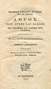 37. ιαφωτισµός & Ελληνική Επανάσταση 1146 1147 1148 1149 1150 1146 ΙΩΑΝΝΟΥ ΙΑΚΩΒΟΥ ΡΟΥΣΣΩ ΤΟΥ ΕΚ ΓΕΝΕΥΗΣ ΛΟΓΟΣ, περί αρχής και βάσεως της ανισότητας των ανθρώπων προς αλλήλους.