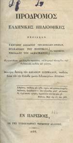 Εν Βιέννη της Αουστρίας, εν τη τυπογραφία Ιωαν Βαρθ. Τσβεκίου, 1817. 8ο, σ.10+12χ.α.+(11)-227+1λ.+136χ.α.+5 πιν. [Ηλιού: 1817.